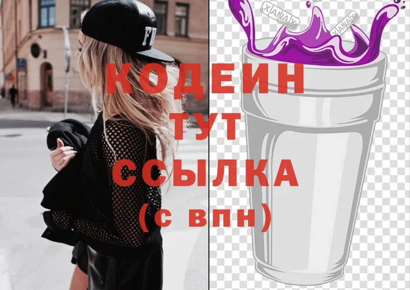 Кодеин Purple Drank  Дюртюли 